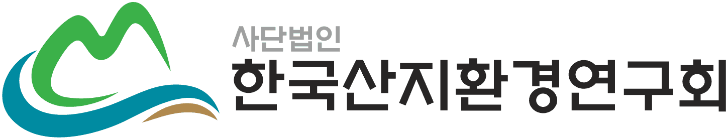 한국산지환경연구회