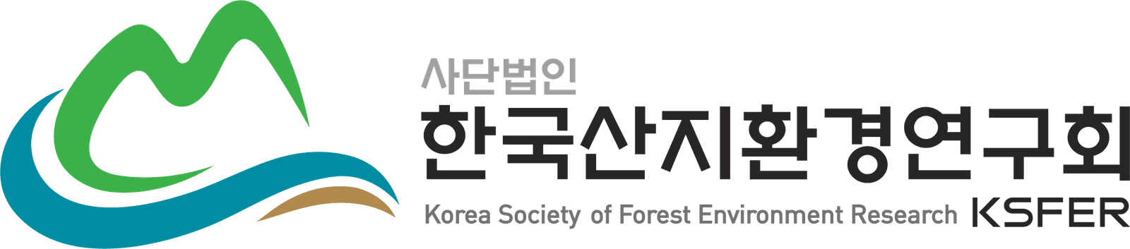 한국산지환경연구회 국·영문 가로형 시그니처